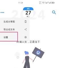 反思日记app如何设置暗黑主题