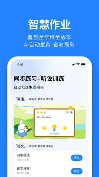 一起作业老师官网版