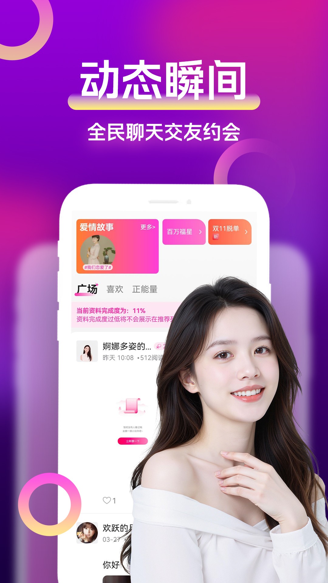 全民聊聊爱正式版