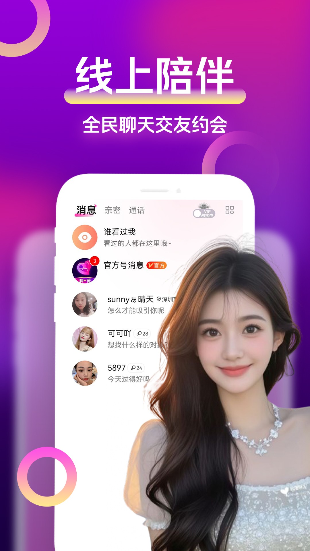 全民聊聊爱自定义版