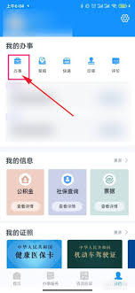浙里办怎么查看医疗报告