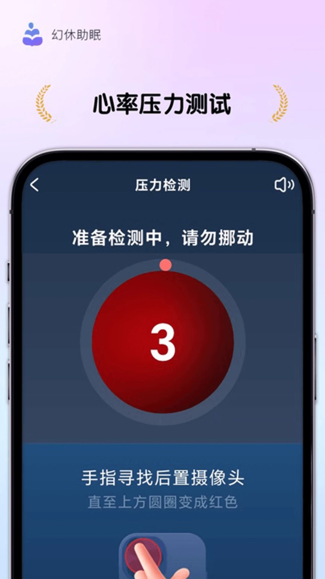 幻休助眠官方版