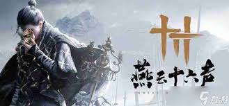 燕云十六声每日必须要做什么