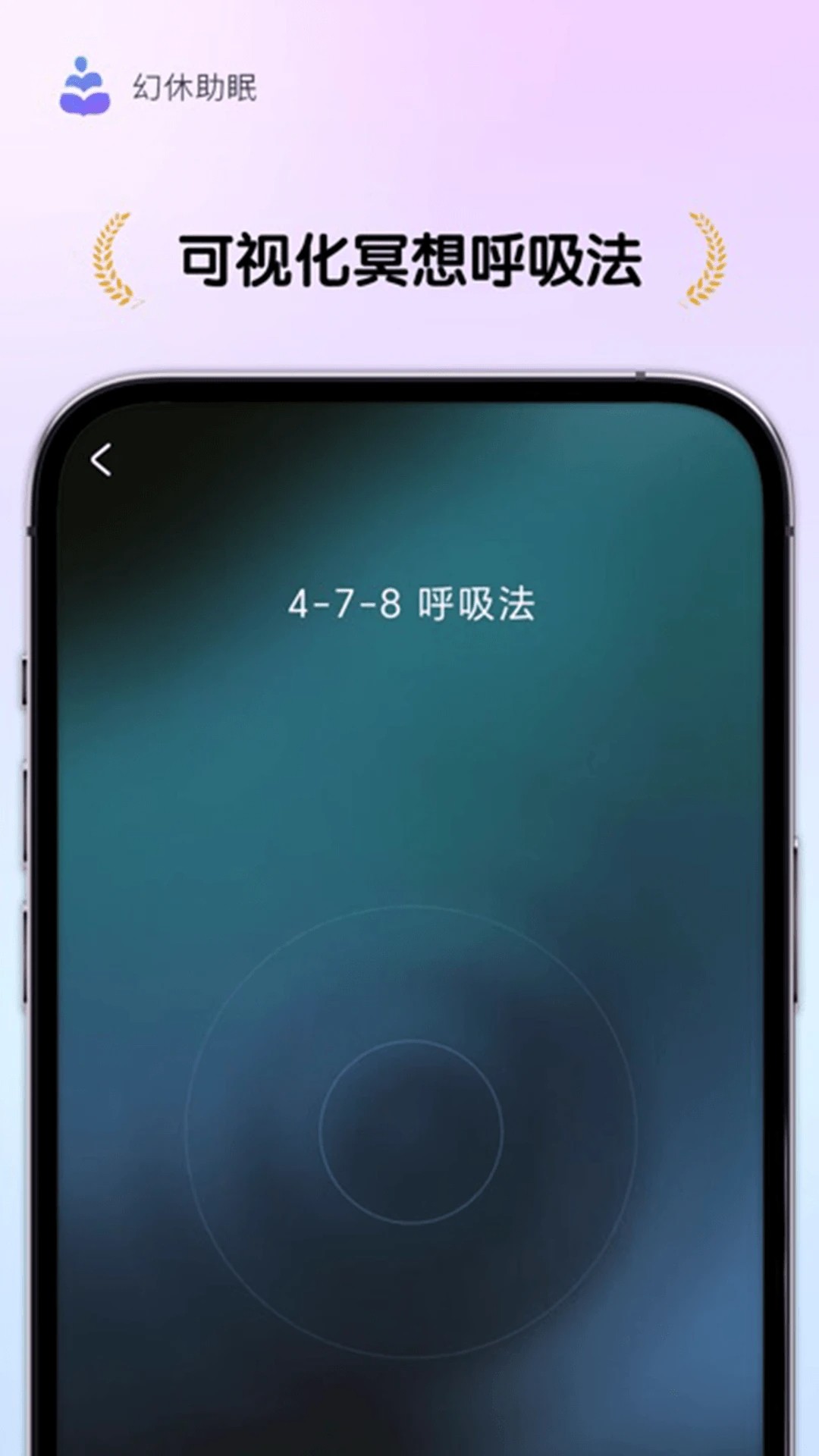 幻休助眠2026最新版