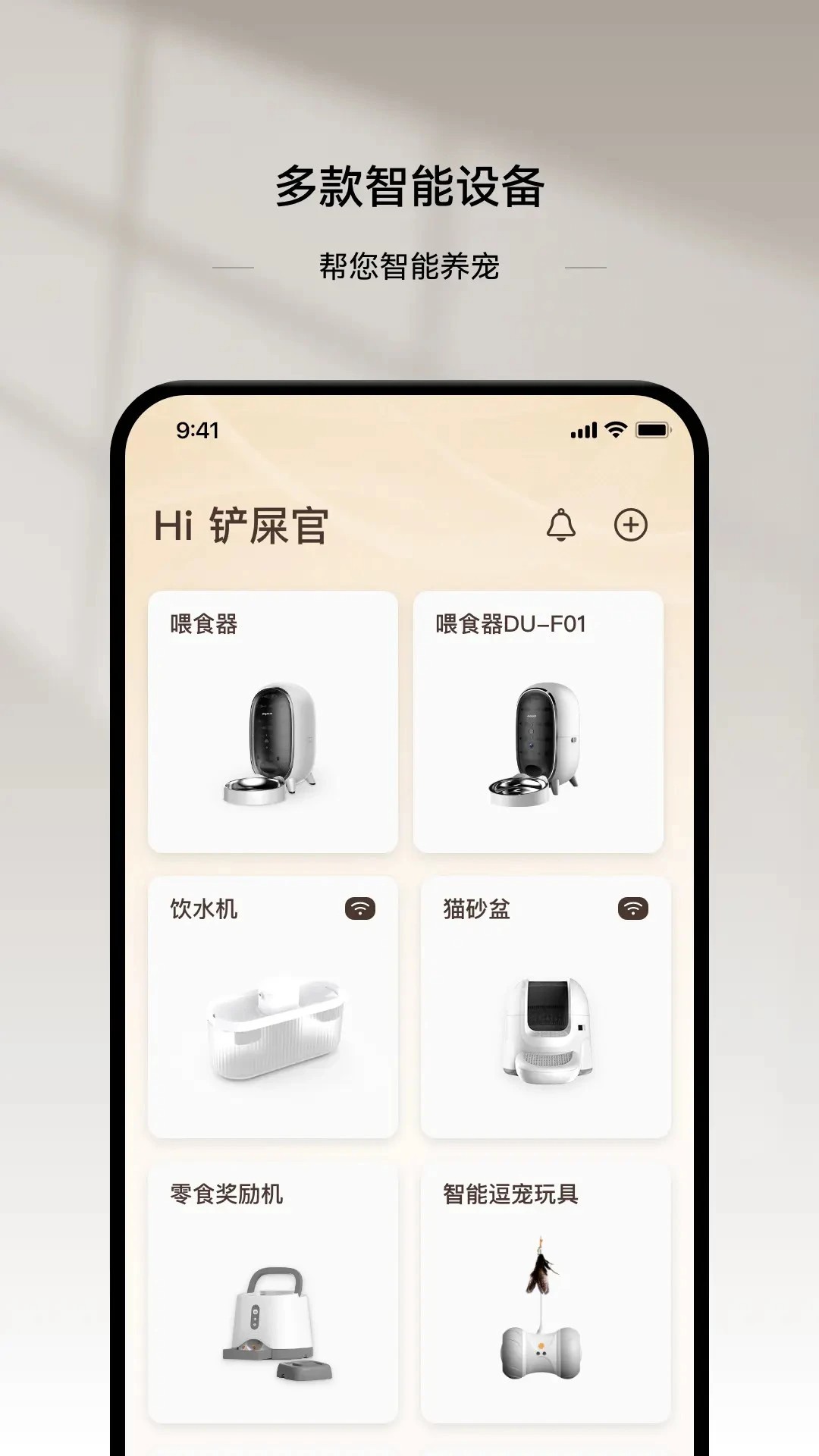 云宠智能全新版本