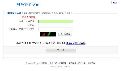 网易大神如何查看实名认证信息