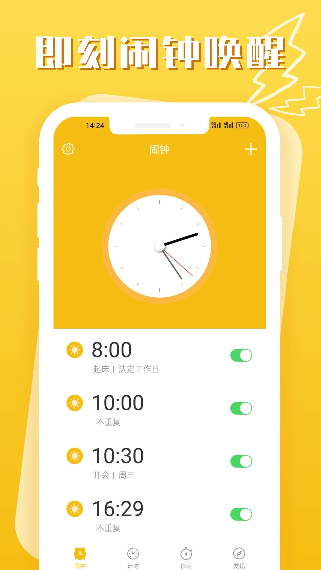 即刻闹钟官方版