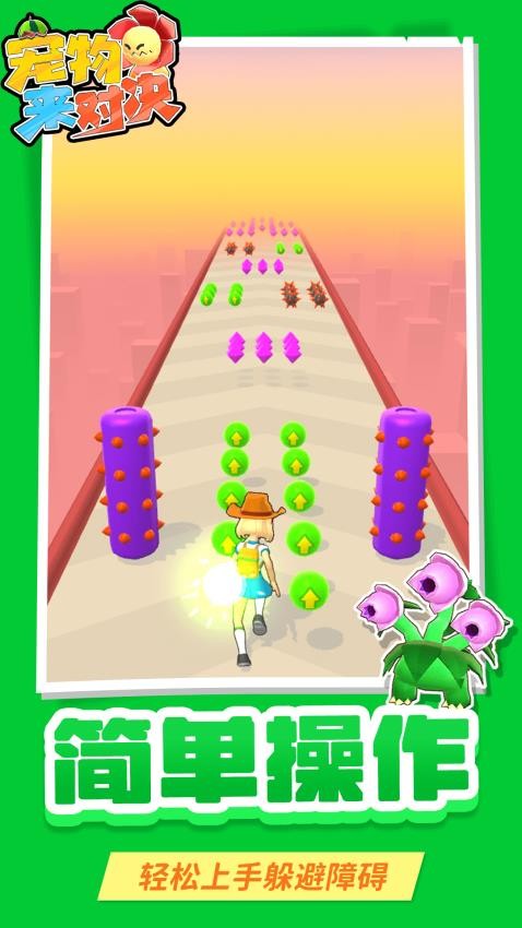 宠物来对决测试版