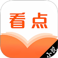 看点小说老版本