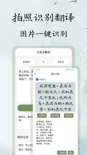 文言文翻译大师官方正版