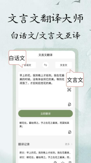 文言文翻译大师安卓正版