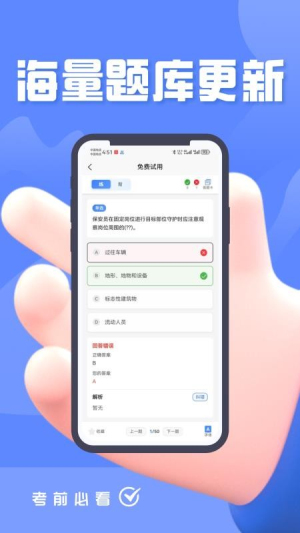 保安员考证题峰官网版