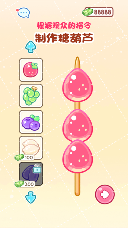 糖葫芦达人ios中文版