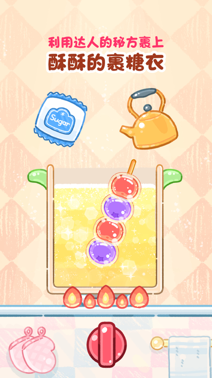 糖葫芦达人ios版