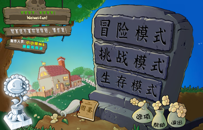 植物大战僵尸杂交版苹果官方版