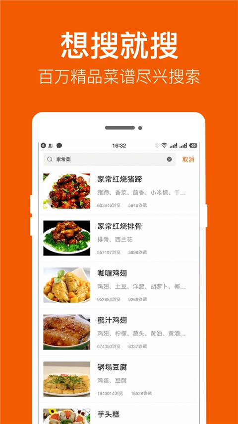 食谱大全纯净版