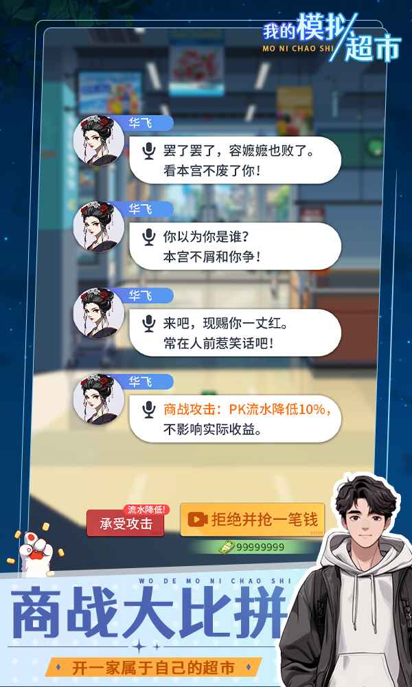 我的模拟超市官方版