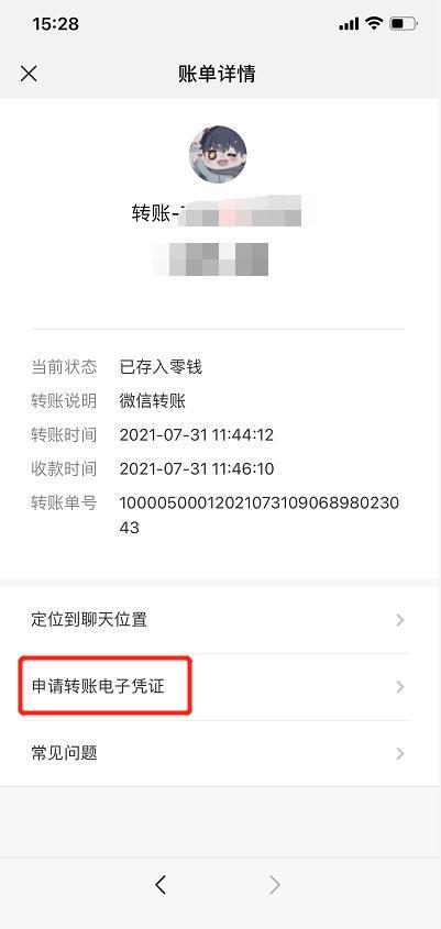 微信转账能查到对方信息吗
