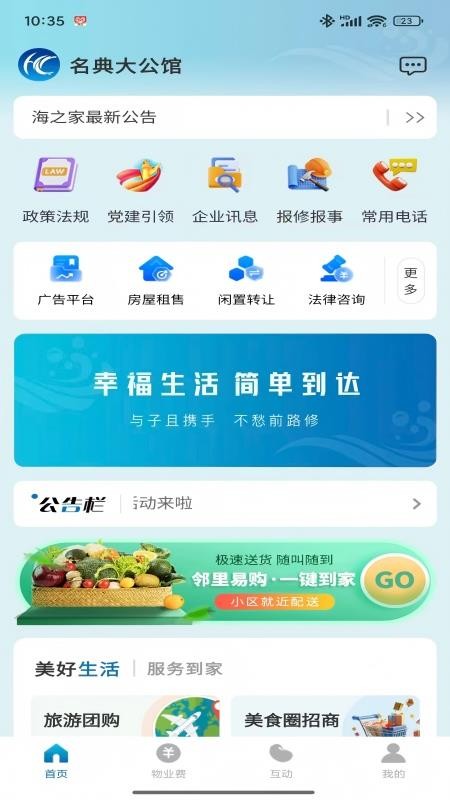 海之家全新版本