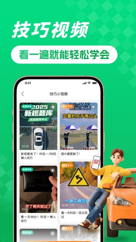 驾考堂手机版