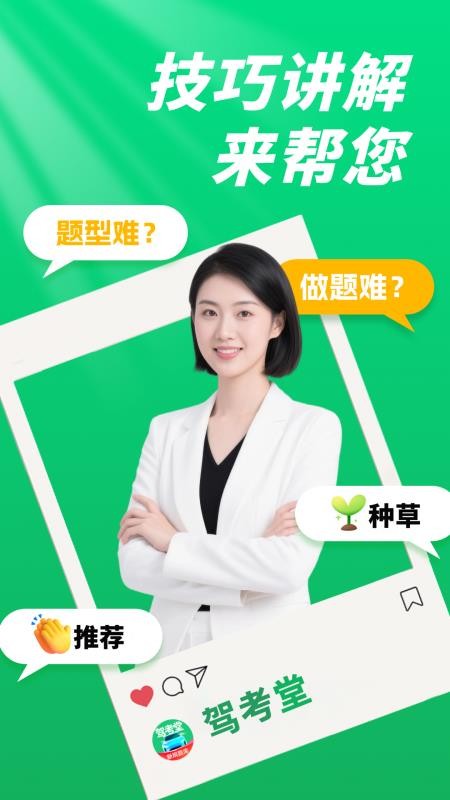 驾考堂老版本