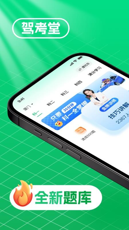 驾考堂安卓正版