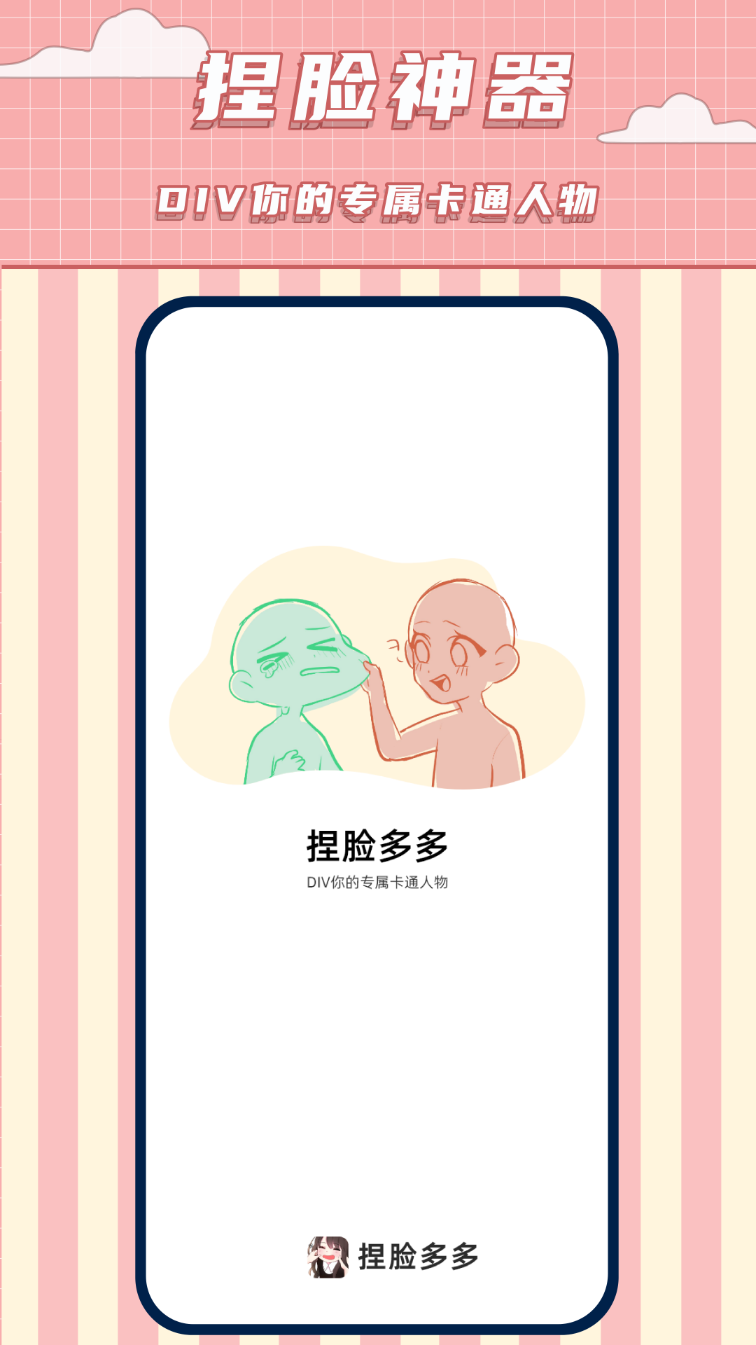 免费捏脸多多会员免登录