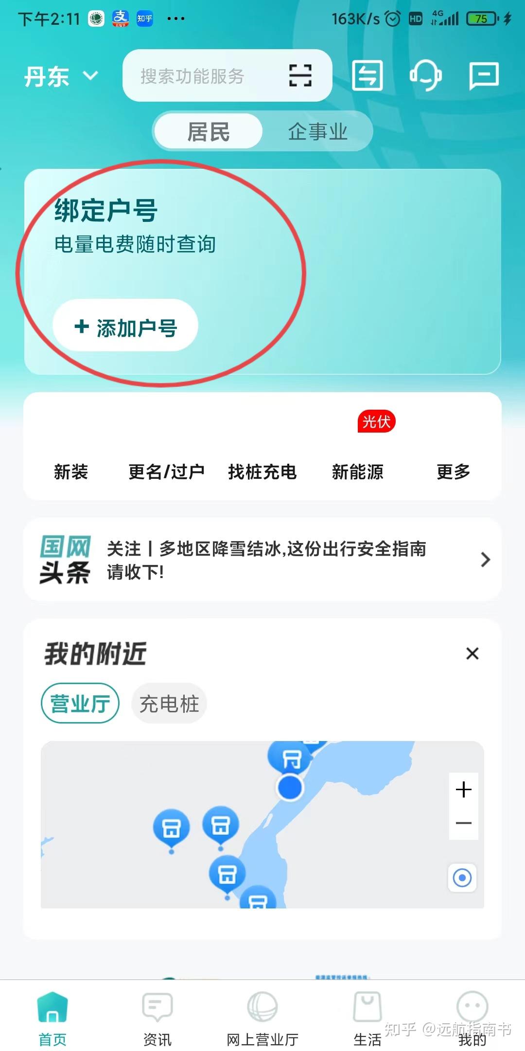 巴乐兔app缴纳电费位置在哪