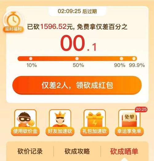 拼多多怎么砍价免费拿