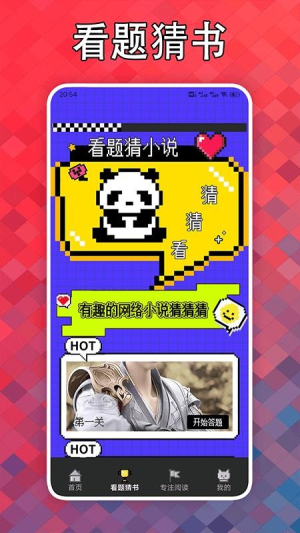 看点小说自定义版