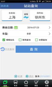 路路通app如何查看站台
