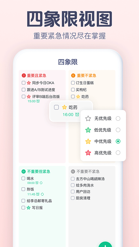 小智ToDo官方版