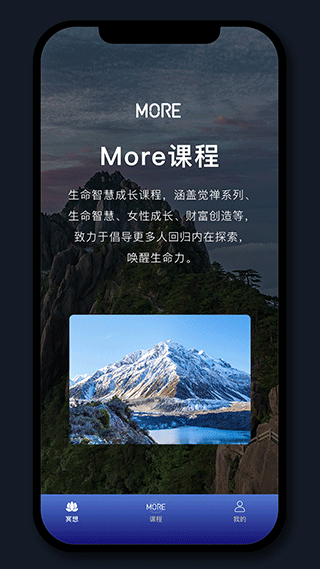 More冥想安卓版