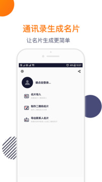 导入电话本手机版