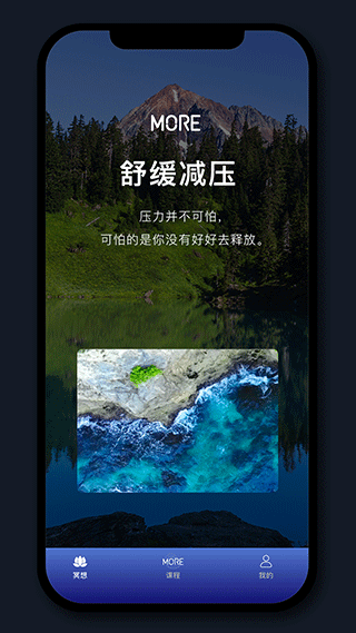More冥想正式版