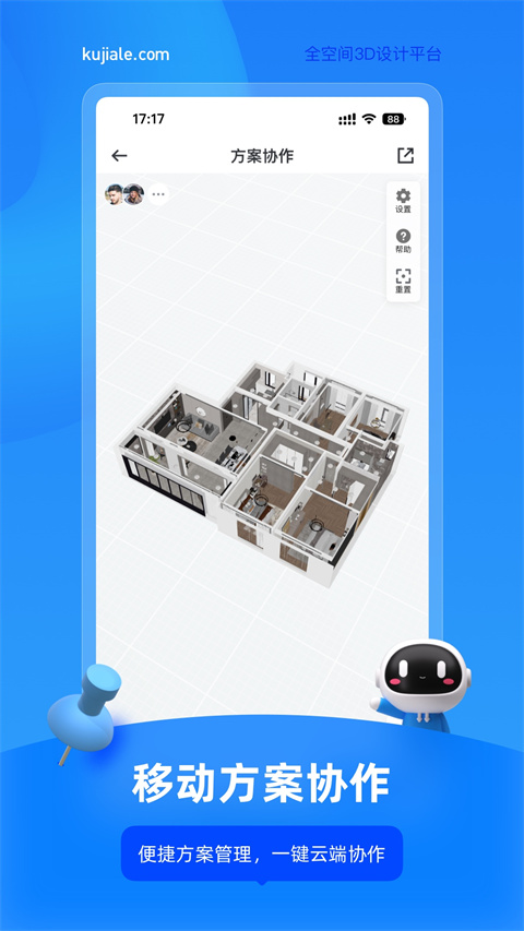 酷家乐设计师官方正版