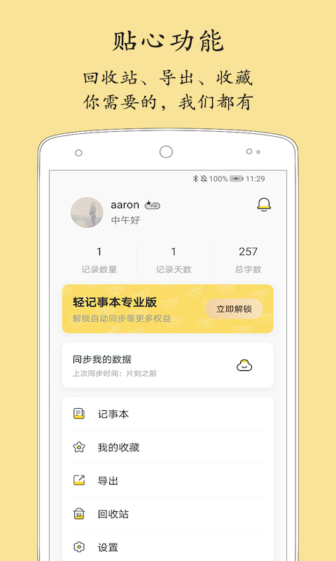 轻记事本无会员