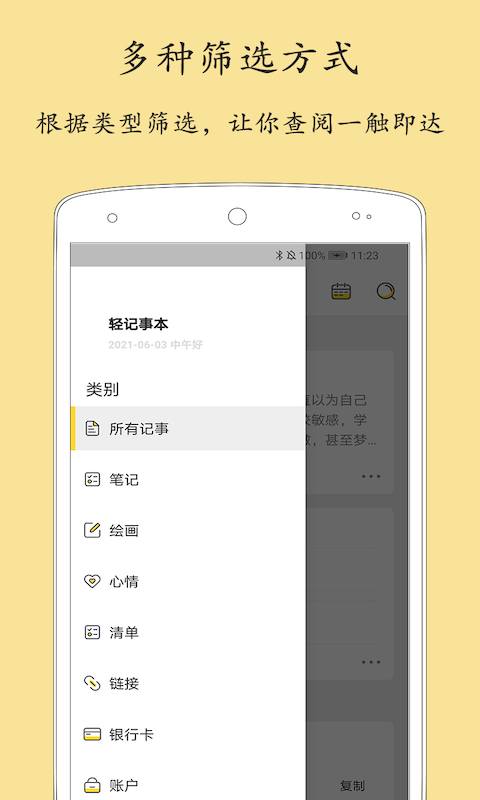 轻记事本纯净版