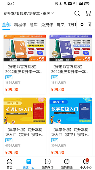 易学仕在线手机版