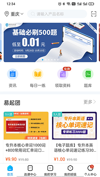 易学仕在线会员免登录