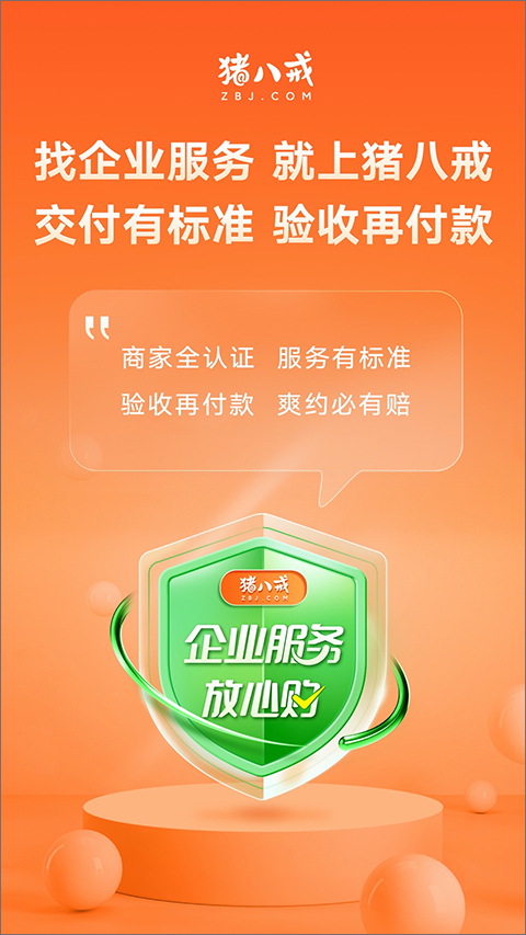 猪八戒抢单宝手机版