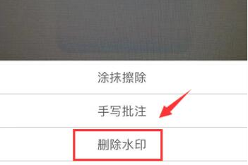 扫描全能王怎么去除水印