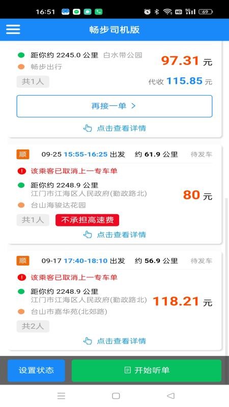 畅步司机版安卓正版