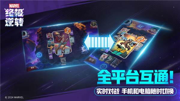 漫威终极逆转国服去更新版