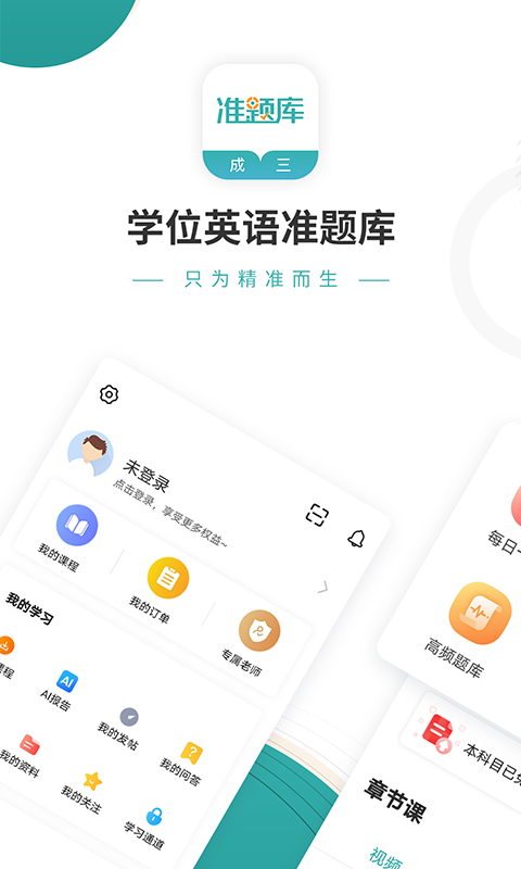 学位英语准题库安卓版