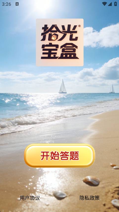 拾光宝盒会员免登录