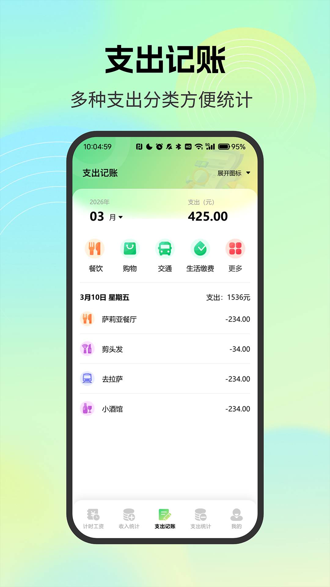 薪资记录小管家官网版