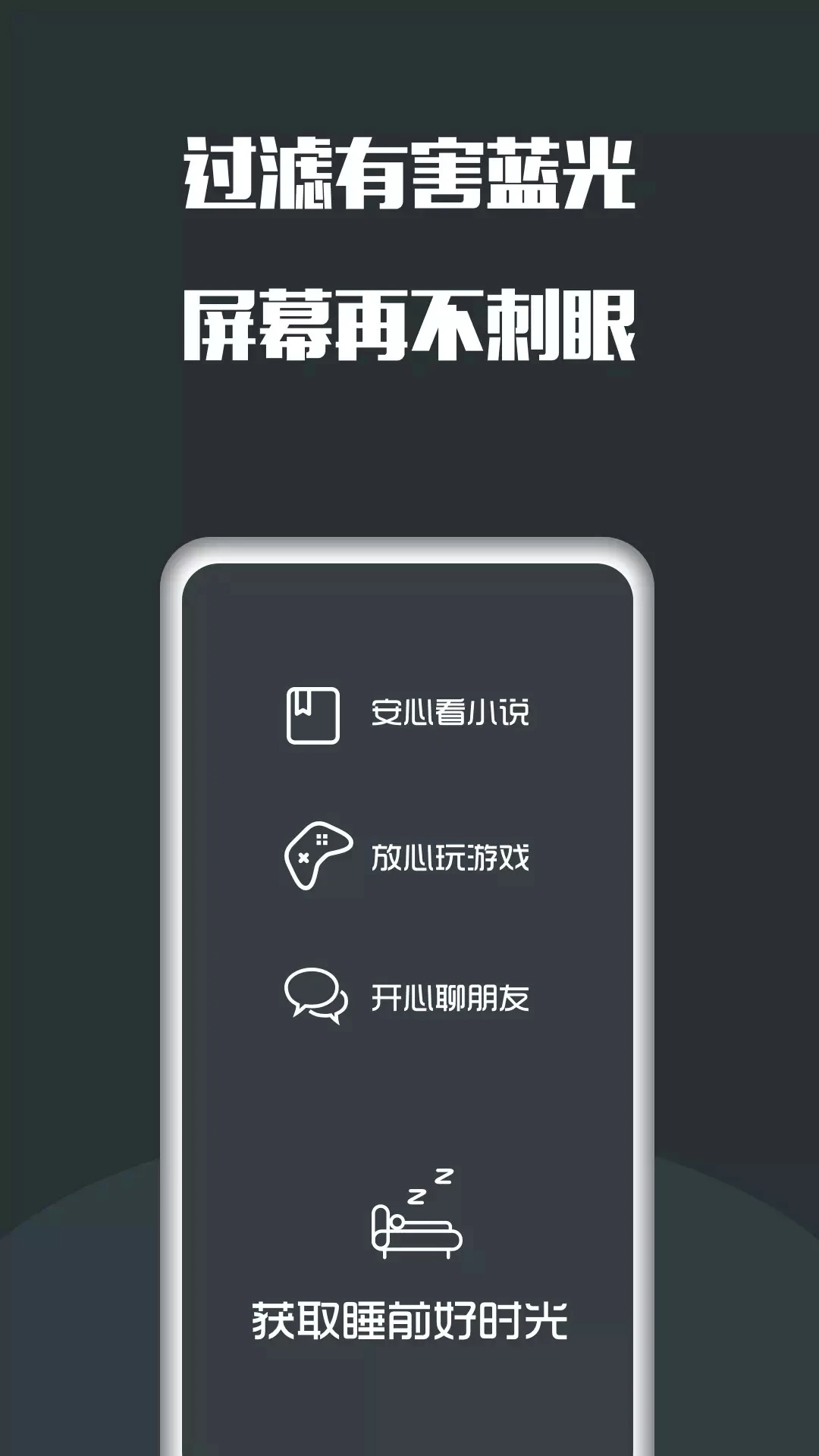 夜间护眼定制版