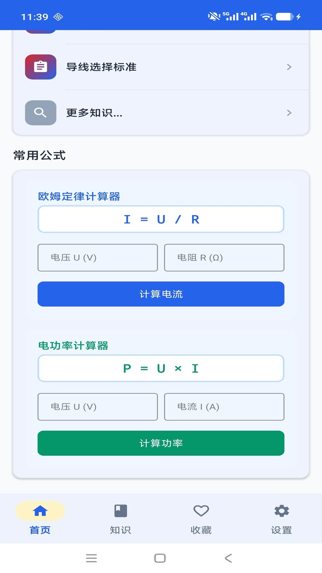电工基础知识手册官方版
