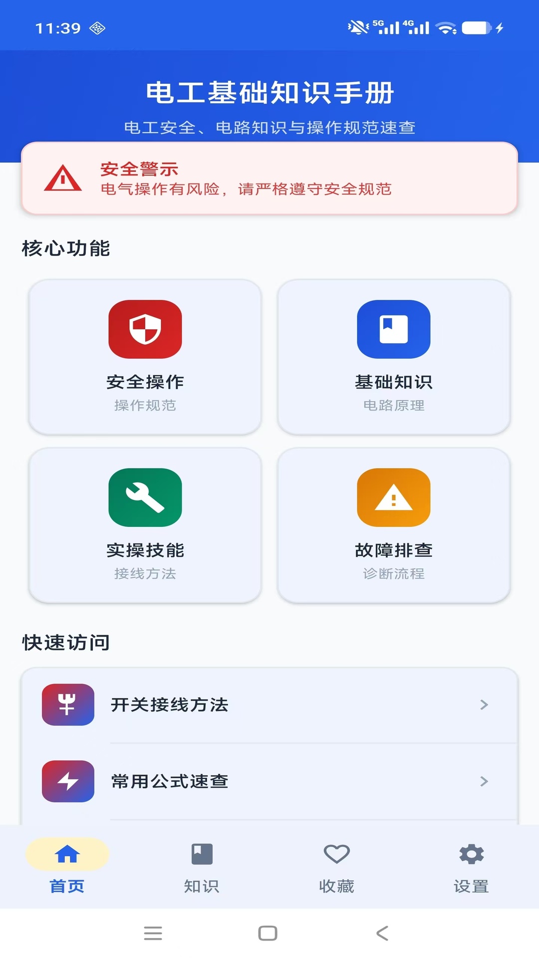 电工基础知识手册会员免登录